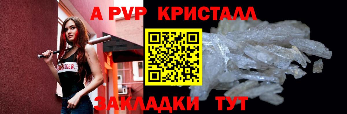 A PVP  Alpha-PVP СК  Вход с VPN  APVP Соль  Новотроицк 