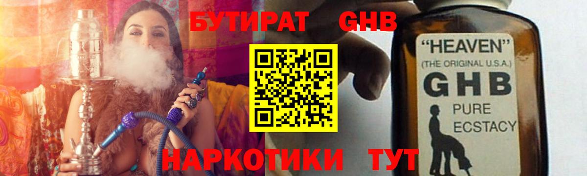 БУТИРАТ  Бутират бутик  Вход с VPN  Новотроицк 