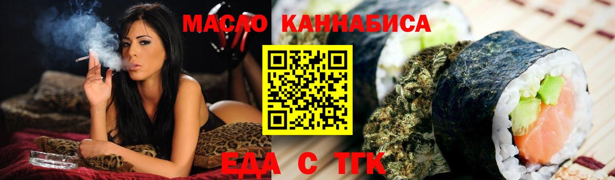 Еда ТГК марихуана  Вход с VPN  Новотроицк 