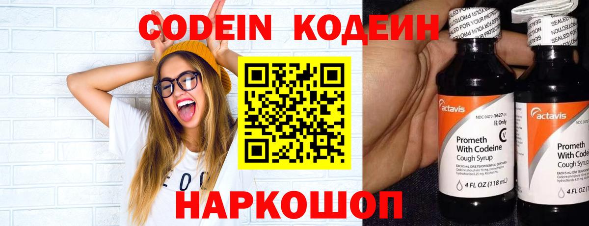 Codein Purple Drank  Кодеиновый сироп Lean Purple Drank  что такое   Новотроицк  Вход с VPN 