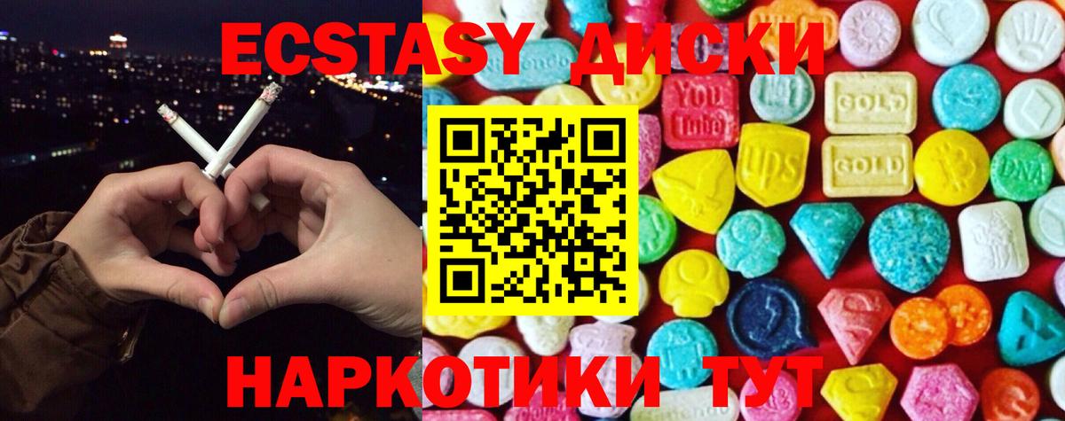 Ecstasy 250 мг Новотроицк