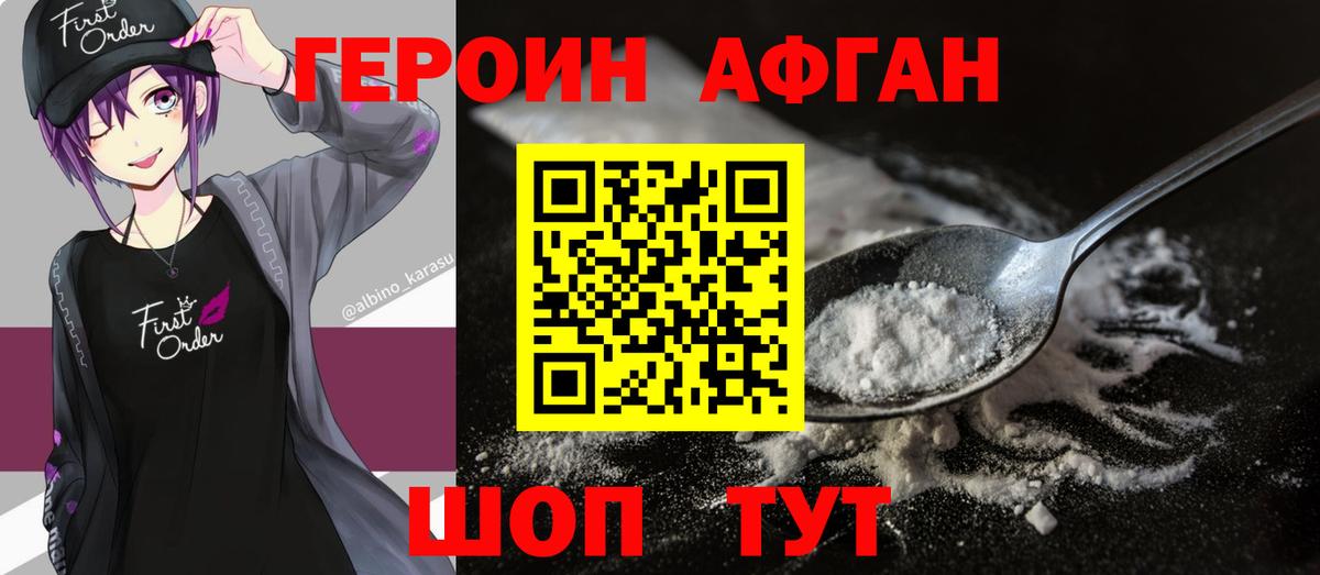 Новотроицк  Героин гречка  Вход с VPN 