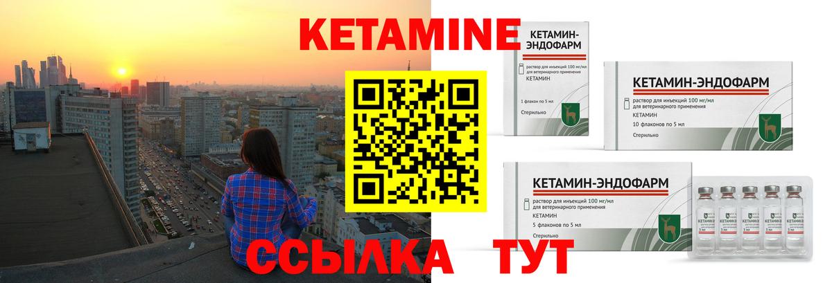 Кетамин ketamine Новотроицк