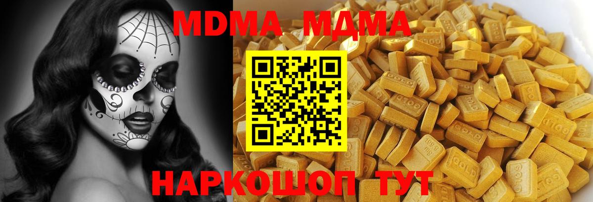 МДМА VHQ  MDMA молли  Вход с VPN  Новотроицк 