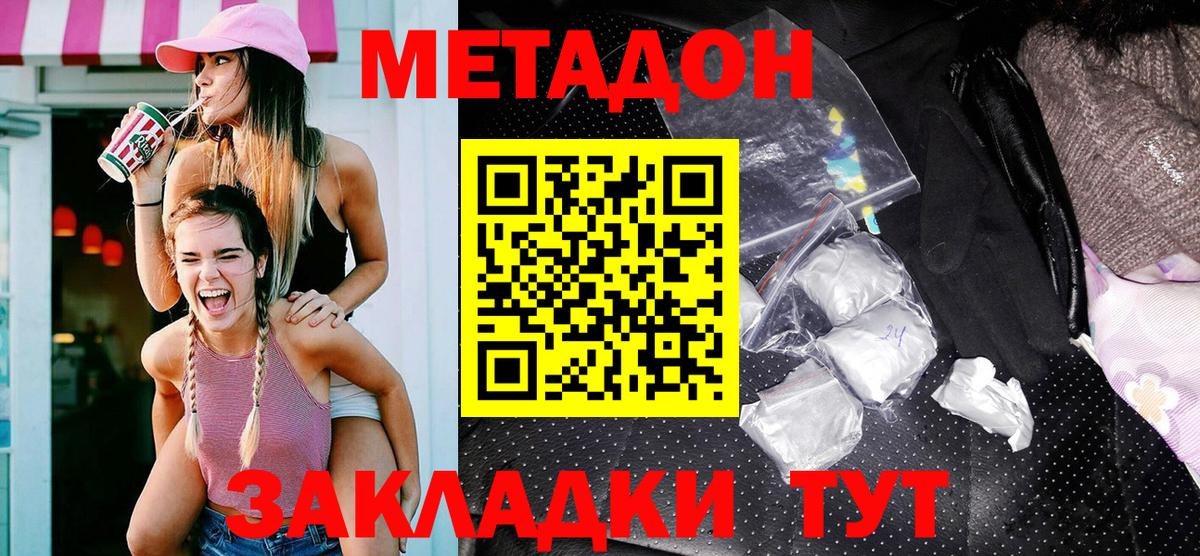 МЕТАДОН кристалл Новотроицк