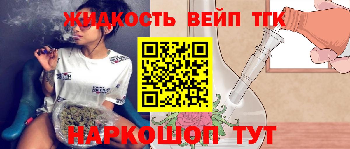 ТГК гашишное масло Новотроицк