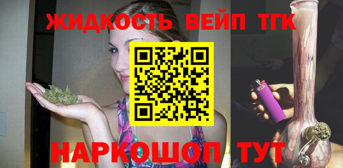 ТГК жижа  ТГК гашишное масло  Вход с VPN  Новотроицк 
